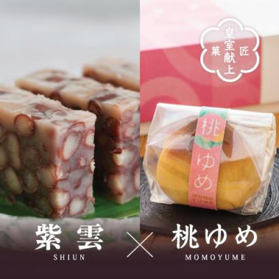 ふるさと納税 甲州市 皇室献上菓子舗 三省堂 特製 贅沢蒸羊羹と桃ゆめ8個セット 本格和菓子