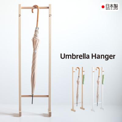 ふるさと納税 南砺市 「アンブレラハンガー」NA