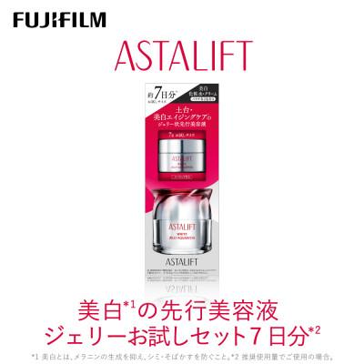 ふるさと納税 南足柄市 富士フイルム アスタリフト[美白の先行美容液 ジェリーお試しセット 7日分]