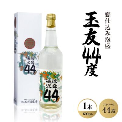 ふるさと納税 西原町 甕仕込み泡盛「玉友44度」600ml×1本 : Yahoo