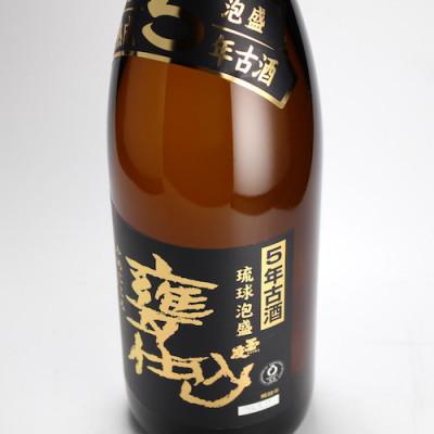 ふるさと納税 西原町 甕仕込み泡盛「甕仕込5年古酒30度」720ml×1本
