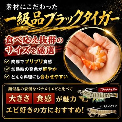 ふるさと納税 松阪市 むきえび ブラックタイガー 20-40尾 1kg (解凍時約800g) 背ワタなし |  | 02