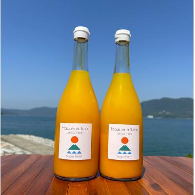 ふるさと納税 上島町 シュガーファームの丸搾り まどんなジュース 720ml×2本