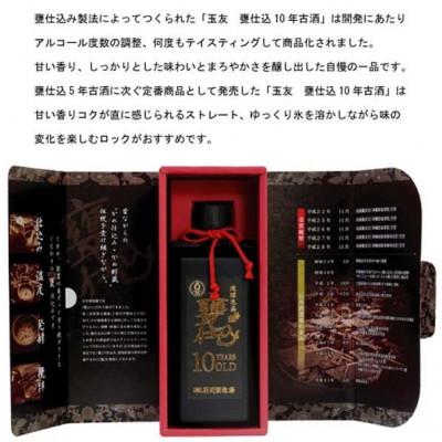 ふるさと納税 西原町 琉球泡盛「玉友(ぎょくゆう)甕仕込」10年古酒