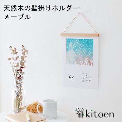 ふるさと納税 岡山市 天然木の壁掛けホルダー マグネット式 メープル