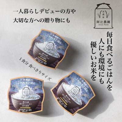 ふるさと納税 長浜市 阿辻農園 お米農家のこだわりごはん 20パック