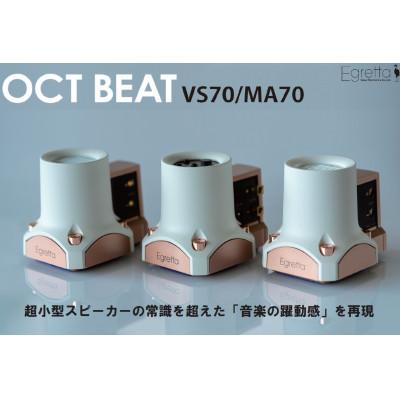 ふるさと納税 北広島町 Egretta(エグレッタ)ハイルドライバー搭載デスクトップ振動スピーカー OCT BEAT