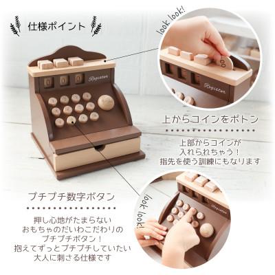 ふるさと納税 天理市 木製おもちゃのだいわのアンティーク風レジスター
