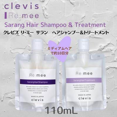 ふるさと納税 和泉市 クレビス リ・ミー サラン ヘアシャンプー&amp;トリートメントセット ラベンダー&amp;ミントの香り110mL