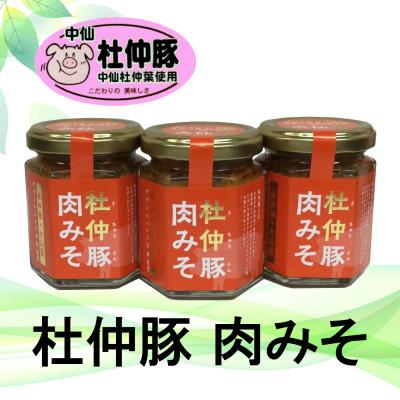 ふるさと納税 大仙市 秋田 杜仲豚 肉みそ 3個セット ギフトボックス