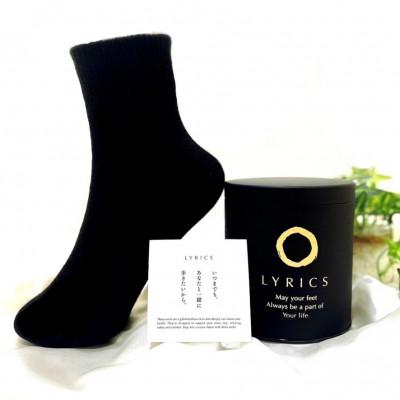 ふるさと納税 川俣町 糖尿病用靴下 LYRICS