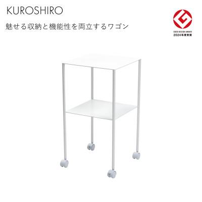 ふるさと納税 燕市 [KUROSHIRO]ワゴン2 ABSS-W-32(白)