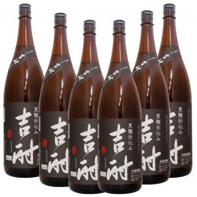 ふるさと納税 長崎市 吉酎 黒麹 芋焼酎 1800ml 6本セット