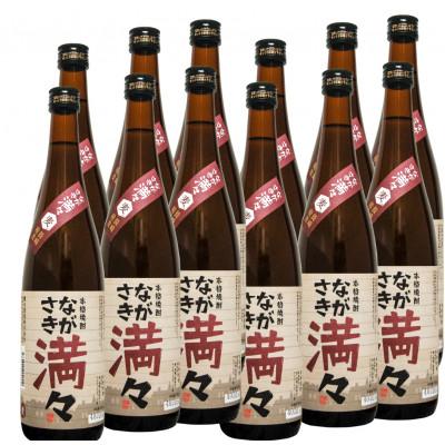 ふるさと納税 長崎市 ながさき満々 むぎ焼酎 720ml 12本セット