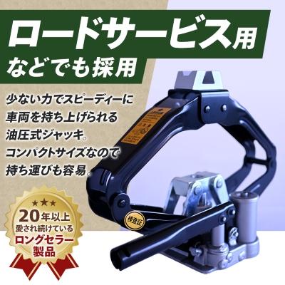【中古】【店頭引取限定】LOMINO　ジャッキ　119　6.380円（税込）5241 ふるさと納税 あきる野市 MSJ-1000S 油圧シザースジャッキ タイヤ交換