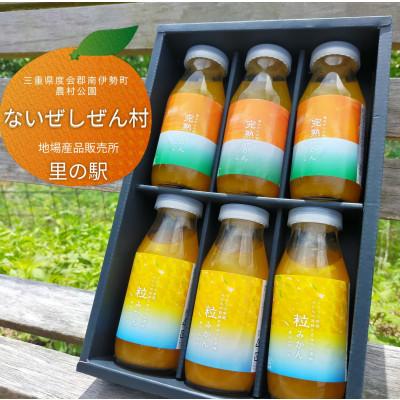 ふるさと納税 南伊勢町 伊勢志摩 果汁 100% 粒みかん 完熟みかん ジュース 6本 箱入 ストレート 無添加 飲むミカン