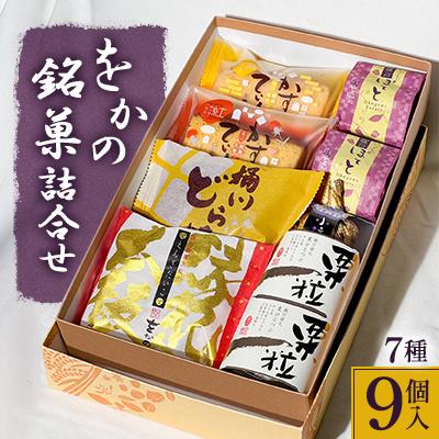 ふるさと納税 桶川市 をかの銘菓詰合せ