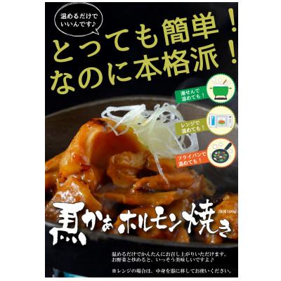 ふるさと納税 八代市 うま!馬のホルモン焼き1kg(100g×10)(八代市)