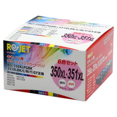 ふるさと納税 加賀市 リジェット BCI-350XL+351XL用 6色セット リサイクルインクカートリッジ