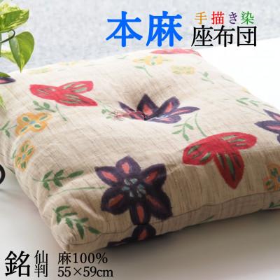 ふるさと納税 亀岡市 [座布団]手描き染め 本麻座布団 京座布団 55×59cm フラワー