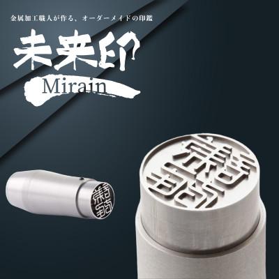 ふるさと納税 大月市 人とは違う上質な1本で、唯一無二の喜びを。精工な機能美の、消える印鑑「未来印」
