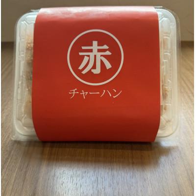 ふるさと納税 十日町市 らーめん屋さんの旨辛赤チャーハン 500g×2パック