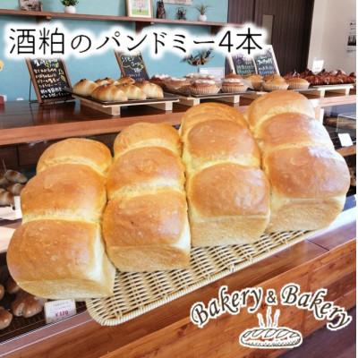 ふるさと納税 旭川市 北海道満喫 北海道産小麦・無添加の香り豊かな酒粕のパンドミー4本_03872