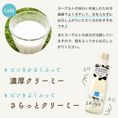 ふるさと納税 岩手県 ★あさ開★ヨーグルトのお酒「よーぐりっち」300ml×3本 |  | 03