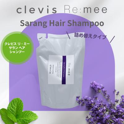 ふるさと納税 和泉市 クレビス リ・ミー サラン ヘアシャンプー ラベンダー&amp;ミントの香り400mL