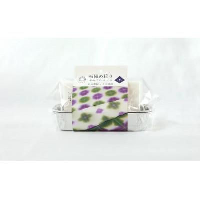 ふるさと納税 茅ヶ崎市 [染色キット] みやこ染 板締め絞り 手ぬぐいキット (菫すみれ)