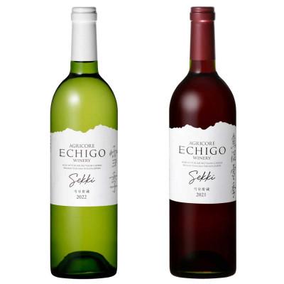 ふるさと納税 南魚沼市 越後ワイン 雪季 赤・白 750ml×2本セット