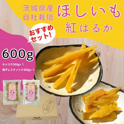 ふるさと納税 河内町 山田のややこ -おいものこ- おすすめセット 600g