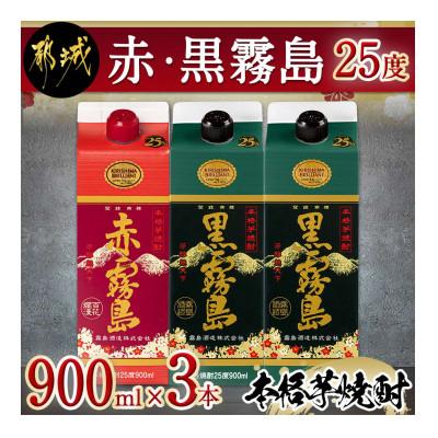 ふるさと納税 都城市 赤・黒霧島(25度)900mlパック×3本セット