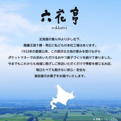 ふるさと納税 帯広市 六花亭 ザ・マルセイ 20個入 |  | 02