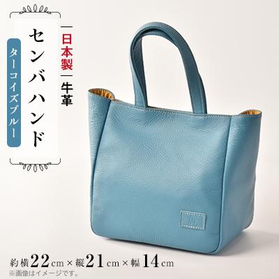 ふるさと納税 旭市 牛革 センバハンド(ターコイズブルー)