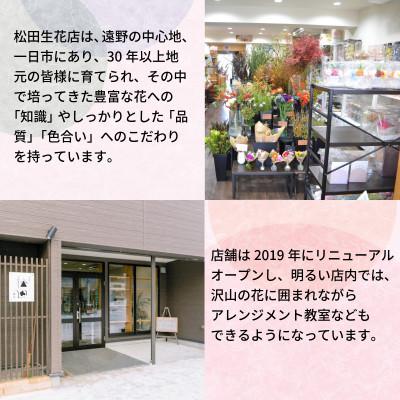ふるさと納税 遠野市 お供え用 フラワーアレンジメント Sサイズ 松田生花店 |  | 01