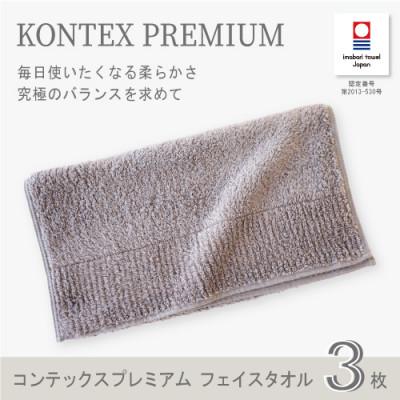 ふるさと納税 今治市 (今治タオル) コンテックスプレミアムフェイス
