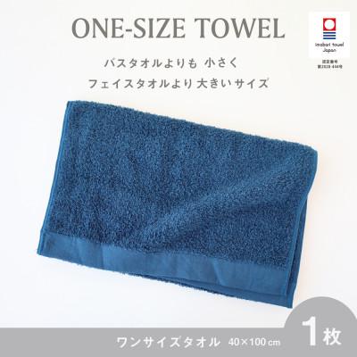 ふるさと納税 今治市 (今治タオル) ワンサイズタオル (ネイビー)[I001800FT1NV]