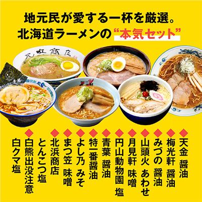 ふるさと納税 旭川市 北海道 ラーメン乾麺(袋麺)12種類セット 旭川ラーメン 札幌ラーメン 函館ラーメン_03828 |  | 02