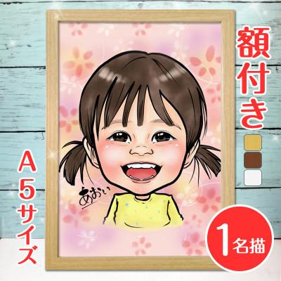 ふるさと納税 寝屋川市 &lt;似顔絵検定1級似顔絵師「ようこり」&gt;[額付き]似顔絵 1名分 Sサイズ(A5)