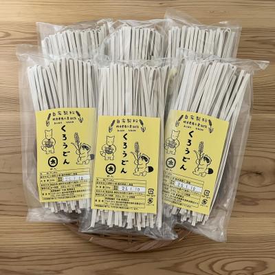 ふるさと納税 市貝町 くろうどん 太 6束