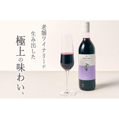 ふるさと納税 甲州市 甲州市産 100%ストレートブドウジュース“コンコード" 1本入(720ml)