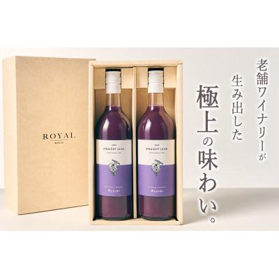 ふるさと納税 甲州市 甲州市産 100%ストレートブドウジュース“マスカット・ベーリーA" 2本入(720ml/本)