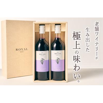 ふるさと納税 甲州市 甲州市産 100%ストレートブドウジュース“コンコード" 2本入(720ml/本)