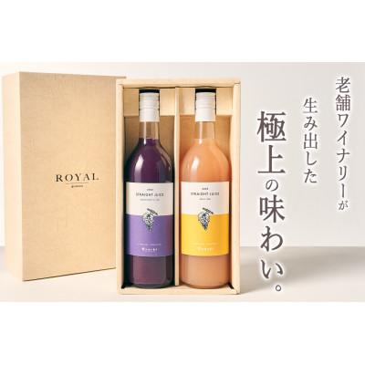 ふるさと納税 甲州市 甲州市産 100%ストレートブドウジュース"マスカットベーリーA"+“甲州" 2本入