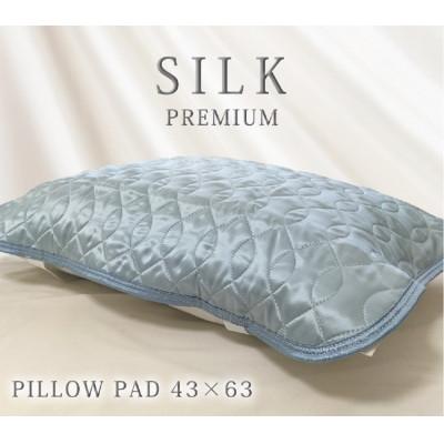 ふるさと納税 岸和田市 プレミアムシルク100%リバーシブル枕パッド(43×63cm) ブルー S-4363RMP-BL