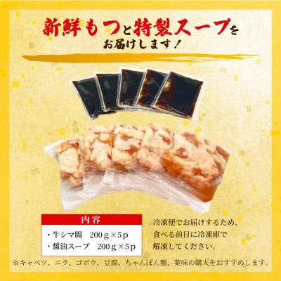 ふるさと納税 行橋市 訳あり!博多醤油もつ鍋　10人前(2人前×5セット)(行橋市) |  | 01