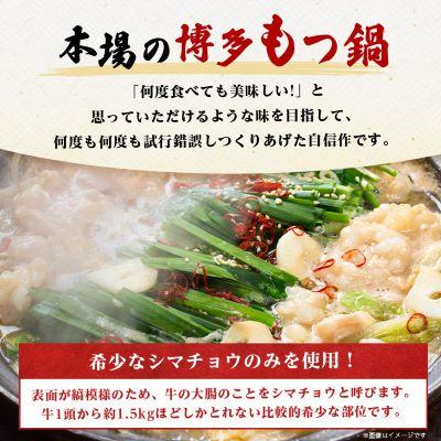 ふるさと納税 大野城市 訳あり!博多醤油もつ鍋　10人前(2人前×5セット) |  | 01