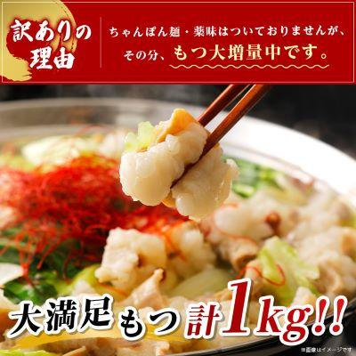 ふるさと納税 大野城市 訳あり!博多味噌もつ鍋　10人前(2人前×5セット) |  | 03