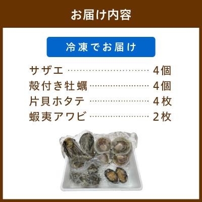 ふるさと納税 京丹後市 大満足! アワビ入り海鮮BBQ Bセット　貝づくし蒸し鮑付　4種14品(3〜4人前)  【冷凍】 |  | 03